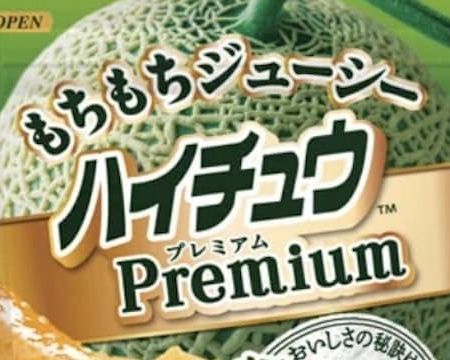 森永から「ハイチュウプレミアム＜北海道メロン＞」 期間限定新発売