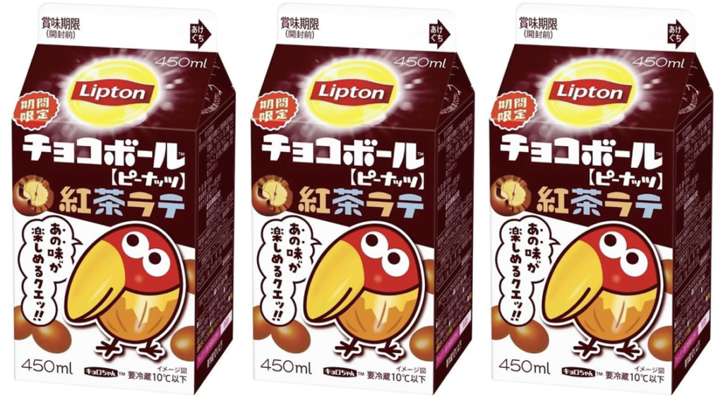 森永製菓のロングセラー「リプトンチョコ
ボール紅茶ラテ」チョコレート＆ピーナッツ！