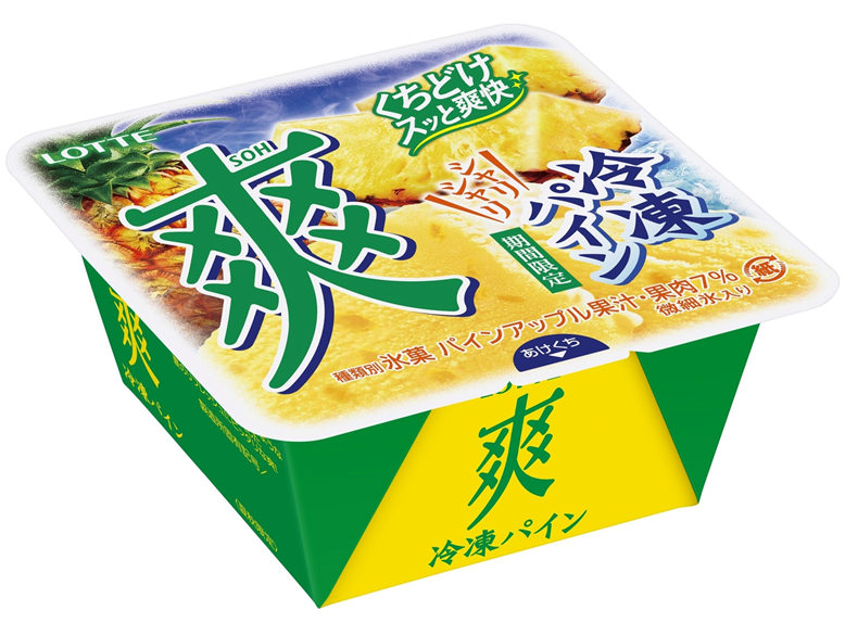 ロッテ「爽 冷凍パイン」冷凍フルーツで
くちどけスッキリ爽やかに、6月12日新発売！