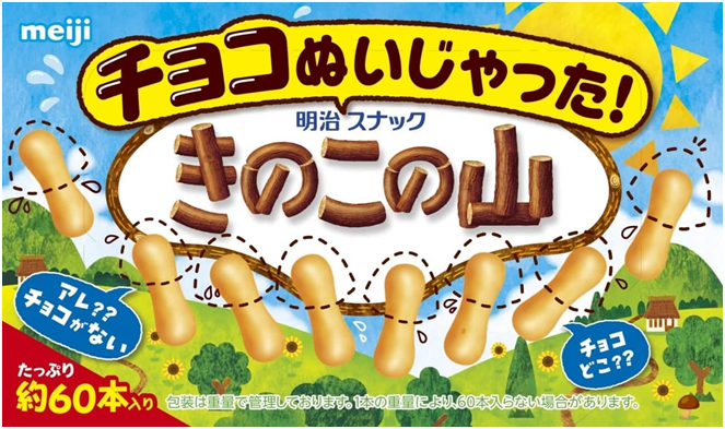 暑い夏！チョコをぬいじゃいました！
「チョコぬいじゃった！きのこの山」夏限定新発売!