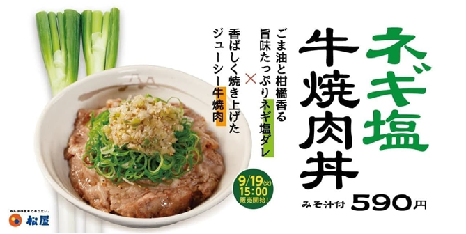 松屋の新作「ネギ塩牛焼肉丼」と約8年ぶり復活！
人気の「キムチ牛めし」が食欲の秋19日から発売！