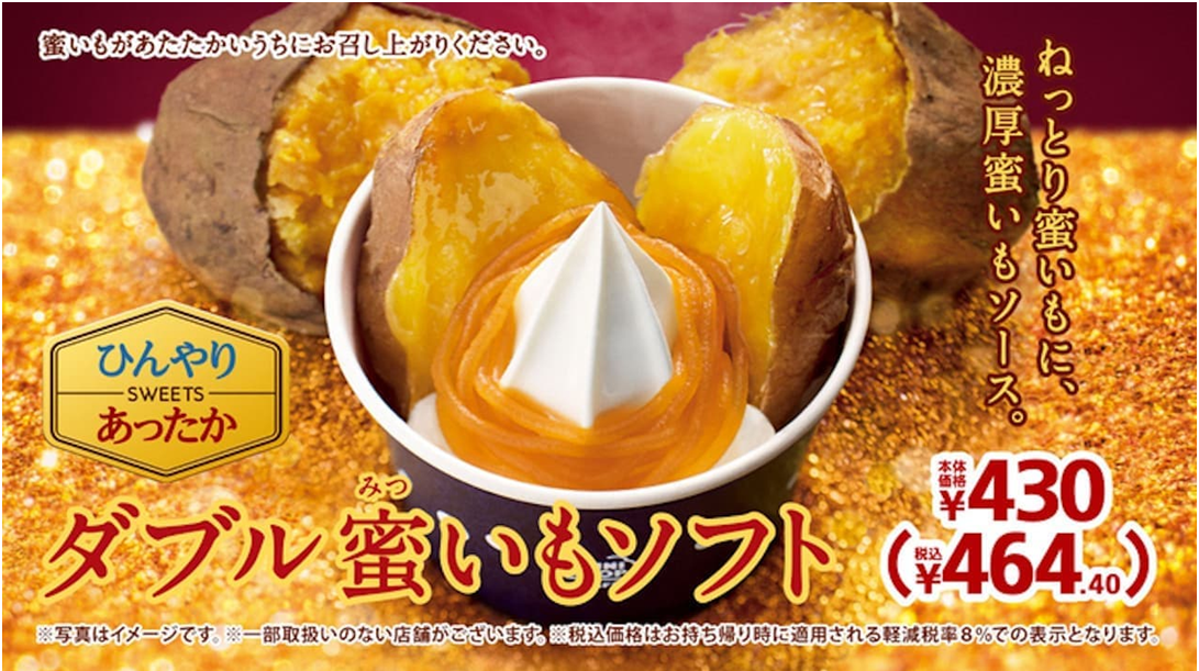 ミニストップから「ダブル蜜いもソフト」
濃厚な台湾蜜いもモンブランソース12月15日発売！
